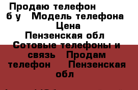 Продаю телефон LG-P705 б/у › Модель телефона ­ LG-P705 › Цена ­ 1 000 - Пензенская обл. Сотовые телефоны и связь » Продам телефон   . Пензенская обл.